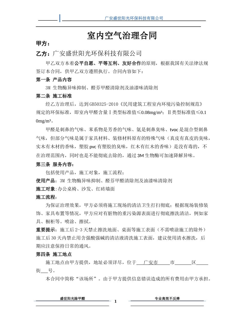 室内空气治理合同范本_第1页