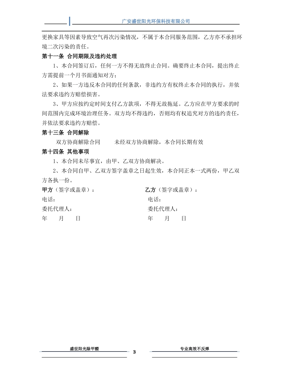 室内空气治理合同范本_第3页