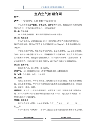 室内空气治理合同范本