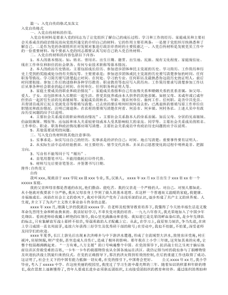 入党自传格式及范文(共7篇)