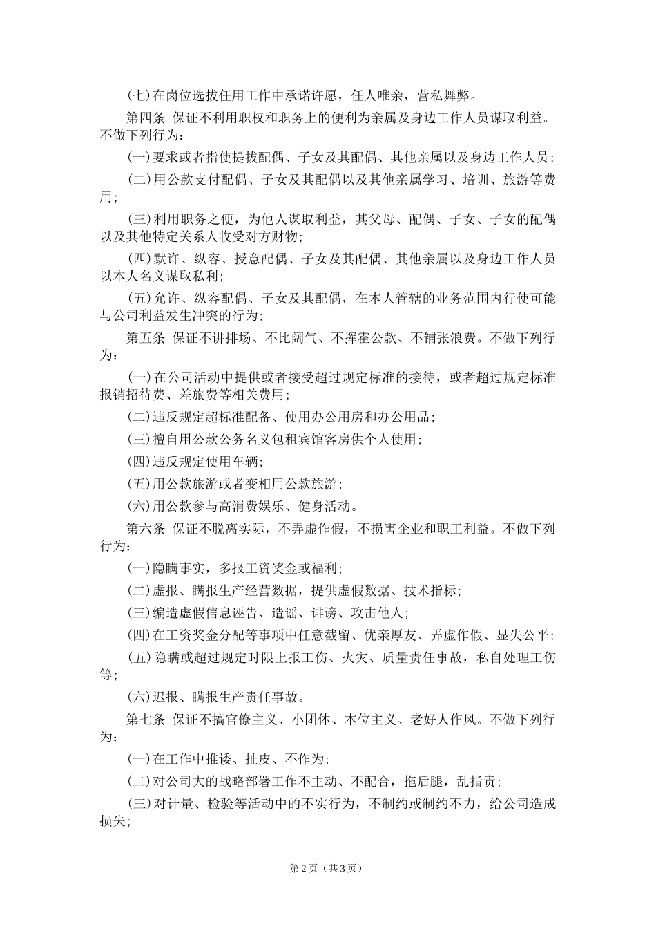 《廉洁自律承诺书》(范本)_第2页