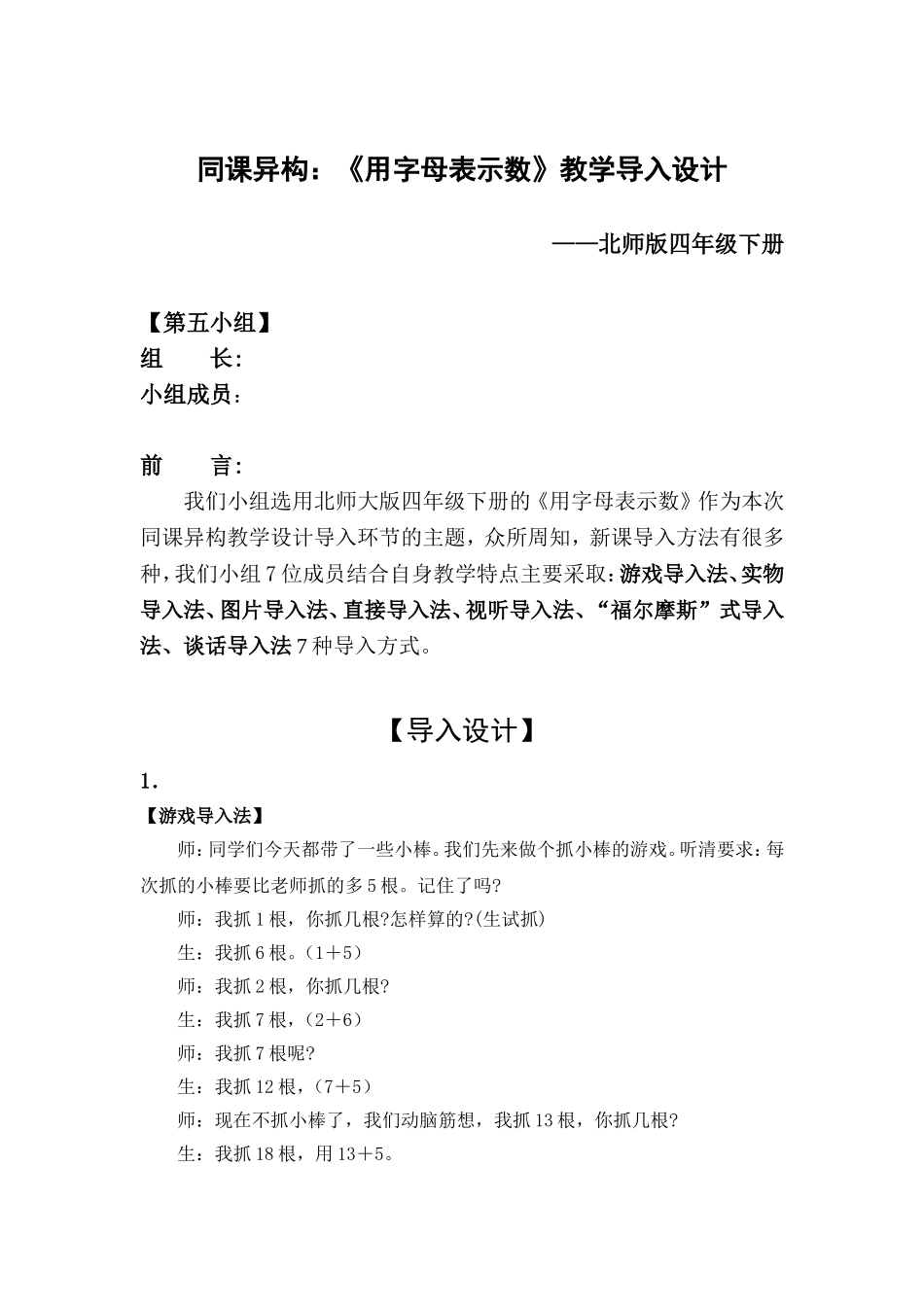 同课异构：《用字母表示数》教学导入设计_第1页