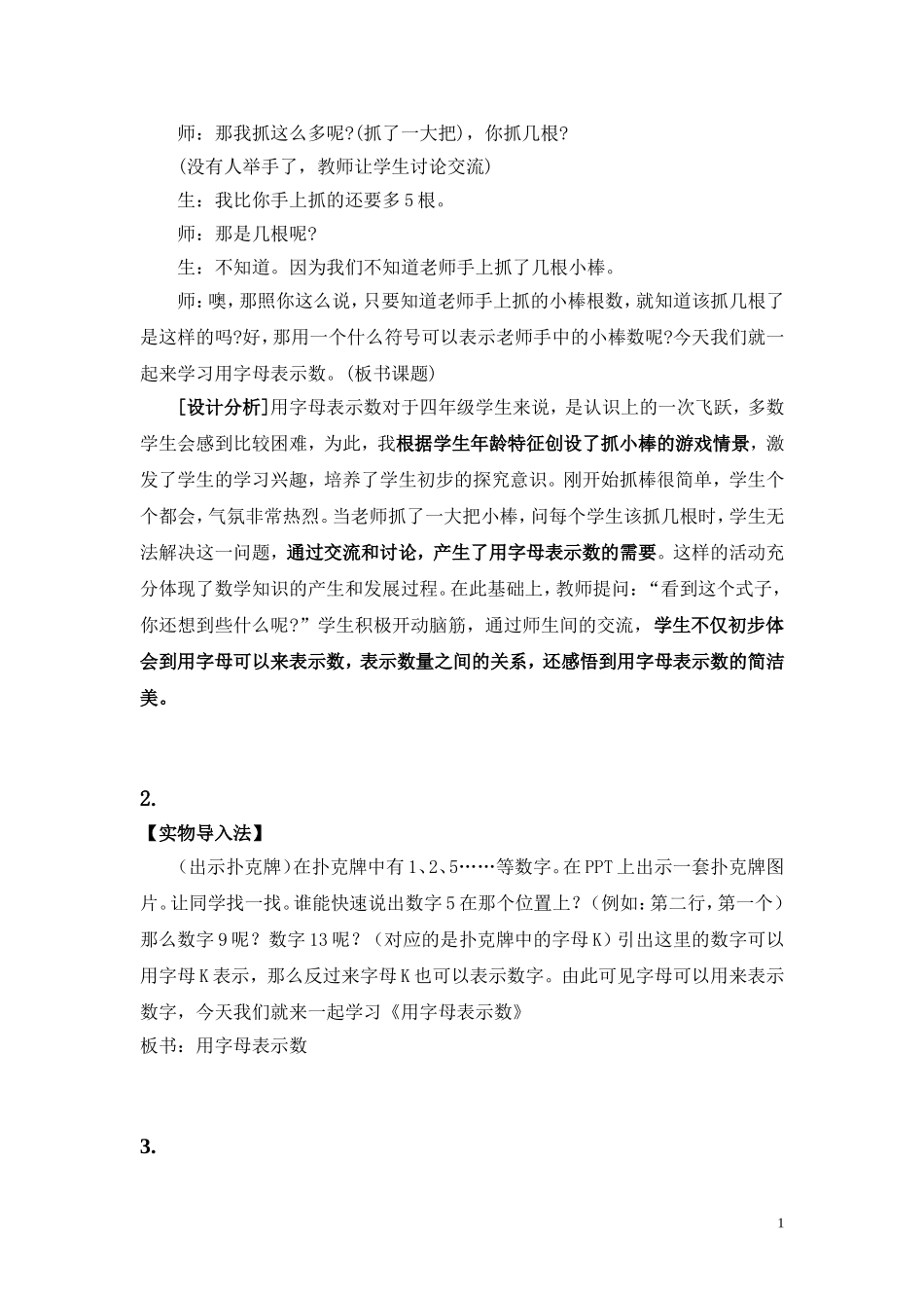 同课异构：《用字母表示数》教学导入设计_第2页