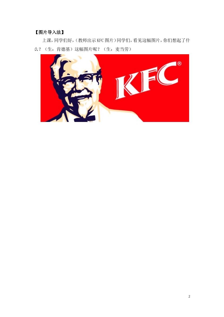 同课异构：《用字母表示数》教学导入设计_第3页