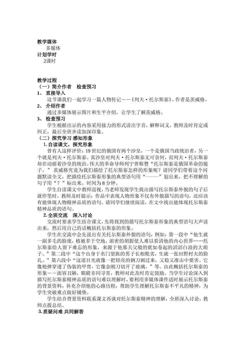 《列夫托尔斯泰》教学设计_第2页