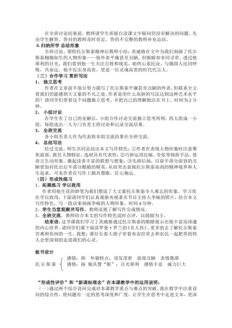 《列夫托尔斯泰》教学设计_第3页