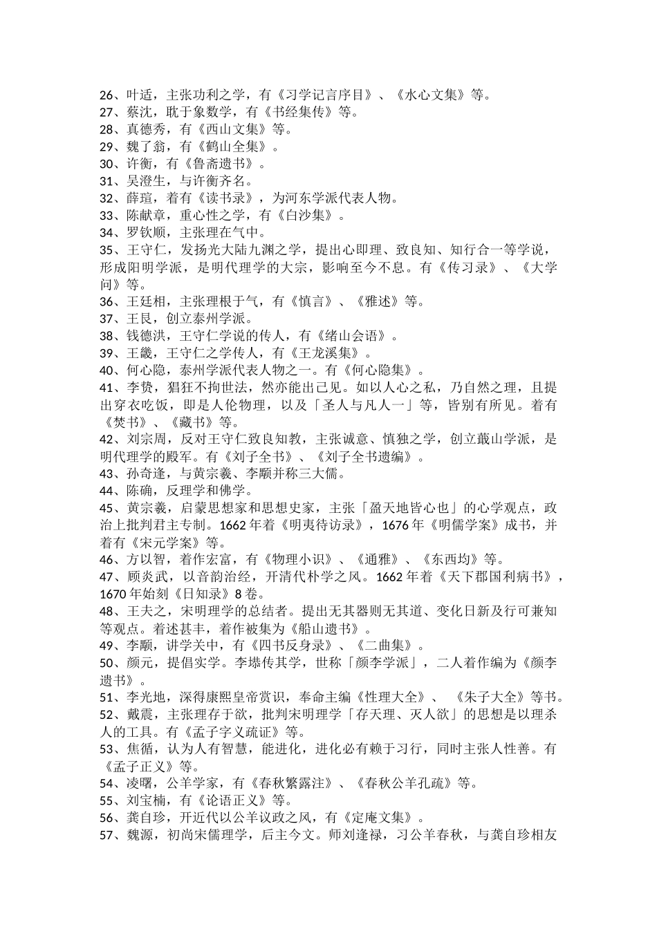 儒家学派代表人物_第3页