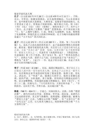 儒家学派代表人物