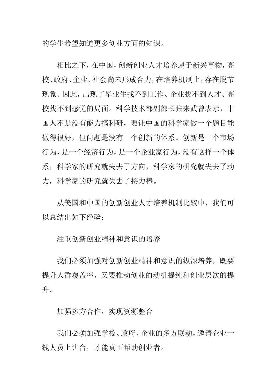 什么是创新创业教育主要内容_第3页