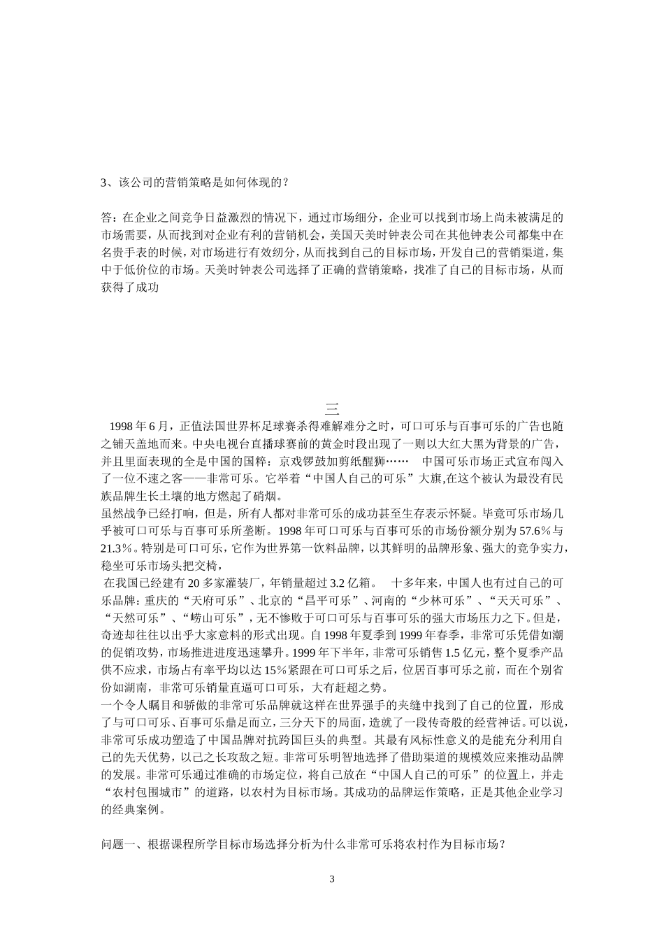 市场营销案例(完整版)_第3页