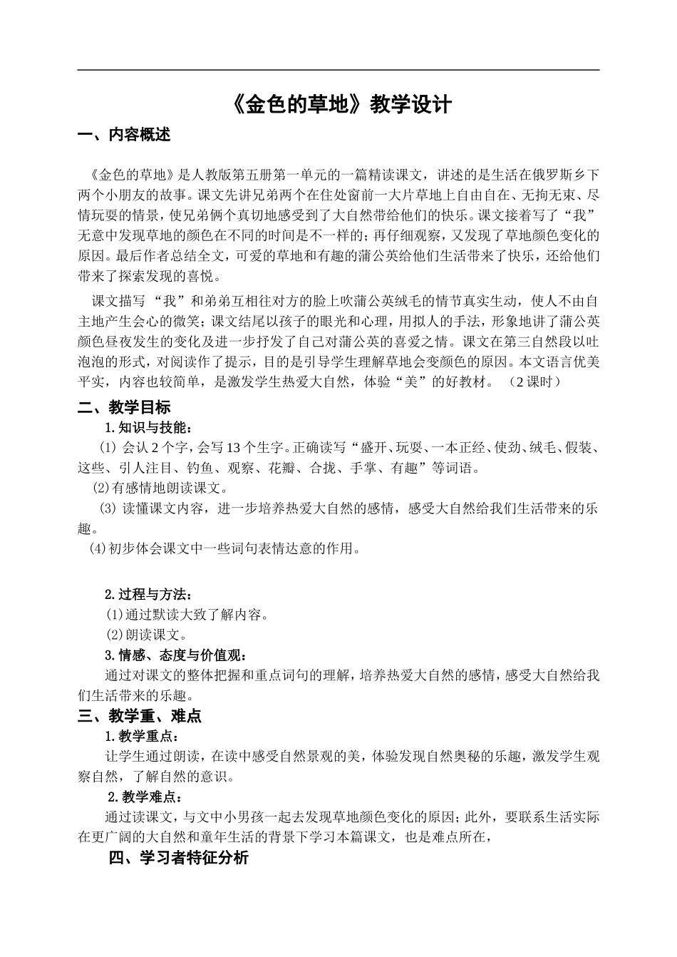 《金色的草地》教学设计_第1页