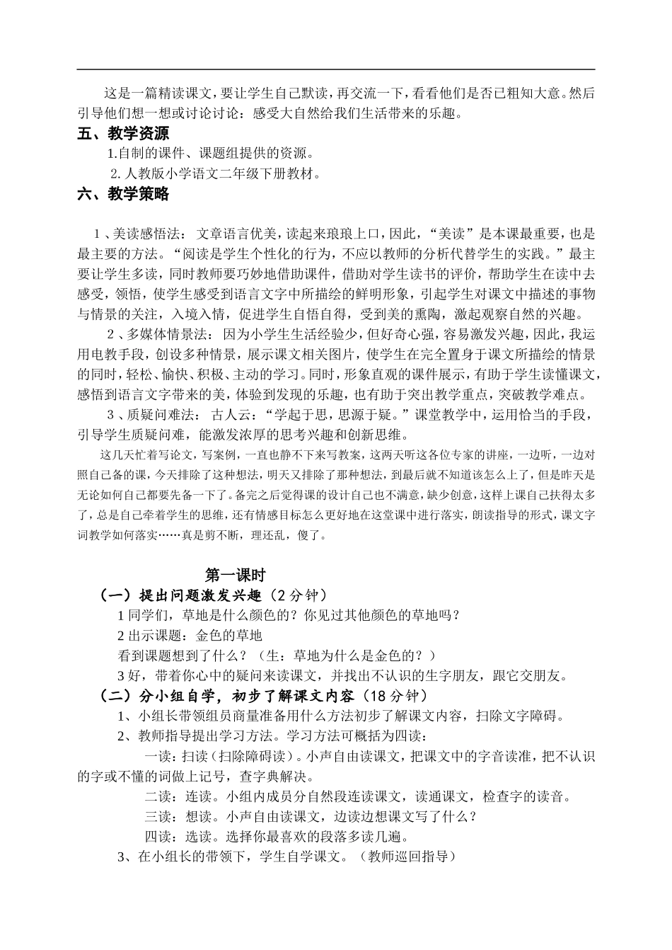 《金色的草地》教学设计_第2页