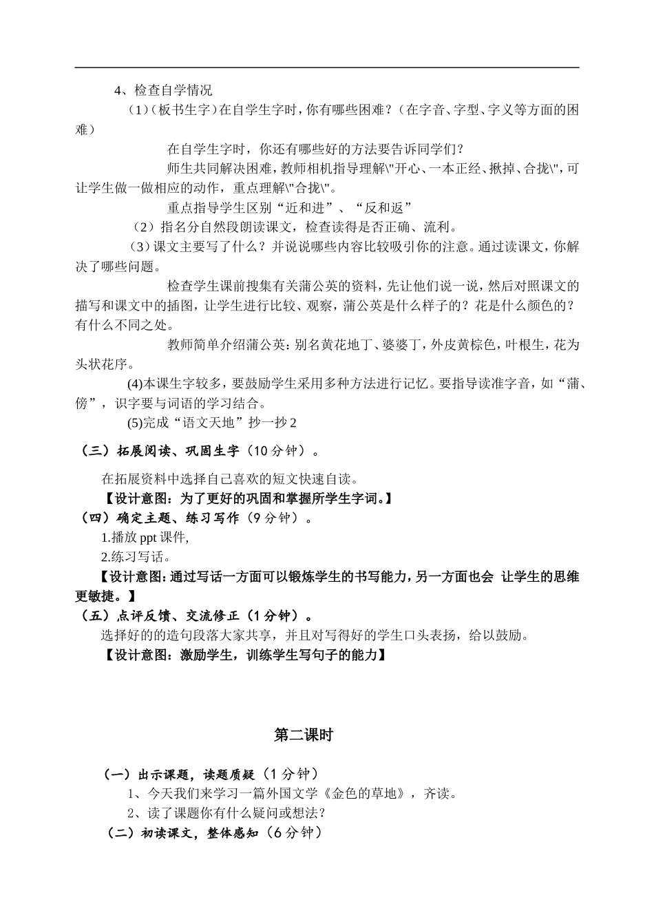 《金色的草地》教学设计_第3页