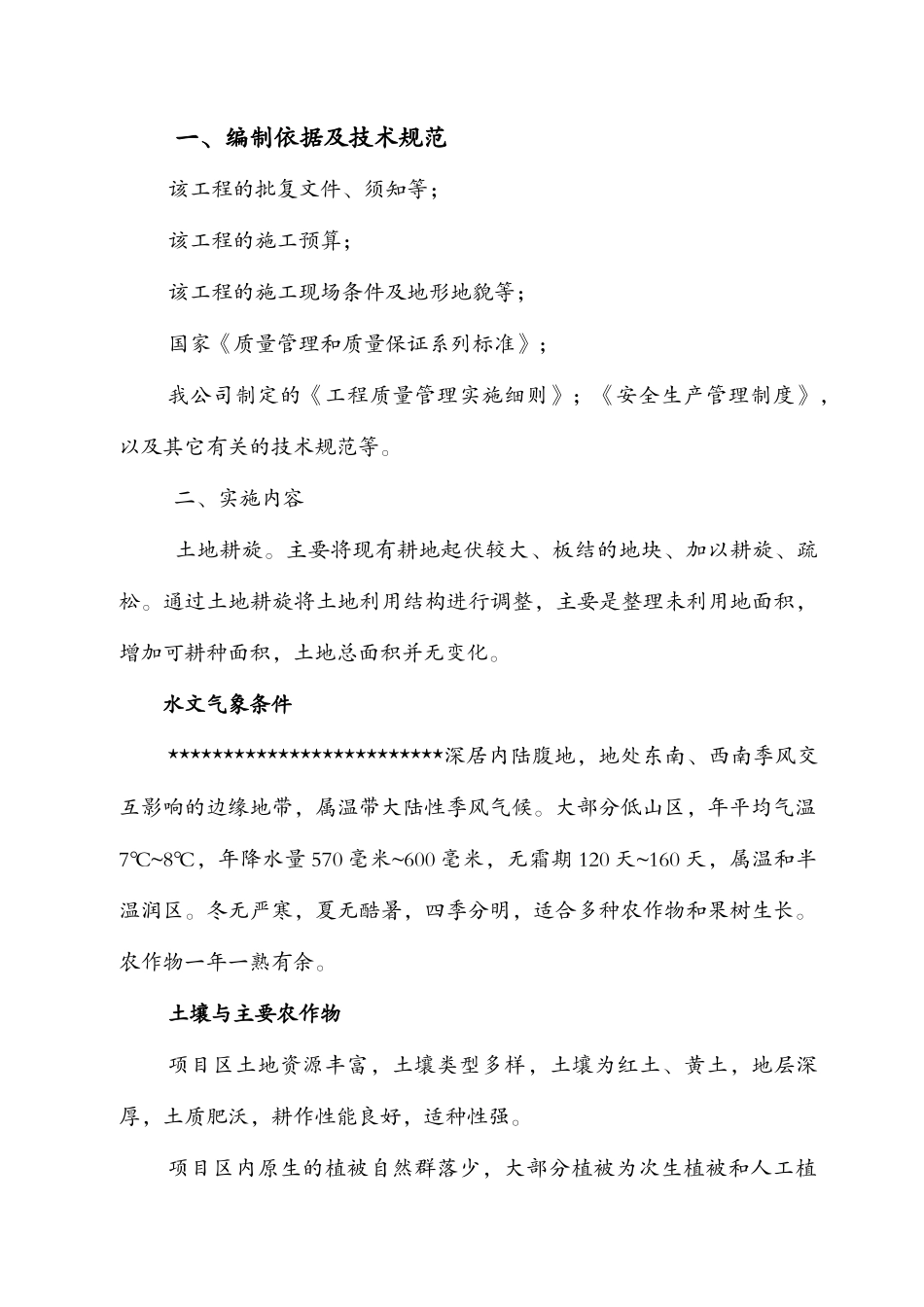 土地机旋耕旋施工组织设计_第1页