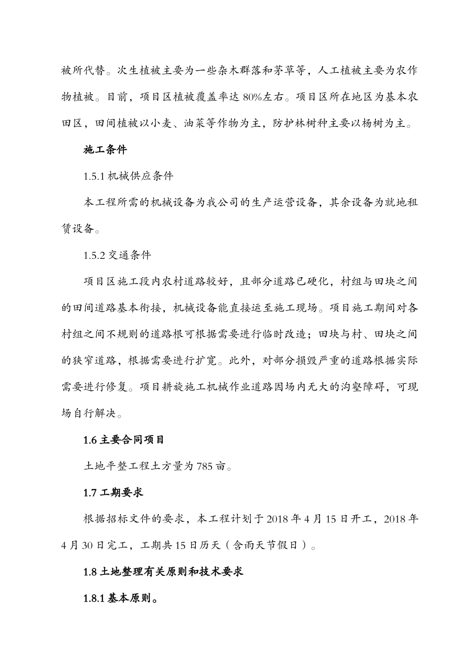 土地机旋耕旋施工组织设计_第2页