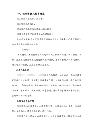 土地机旋耕旋施工组织设计