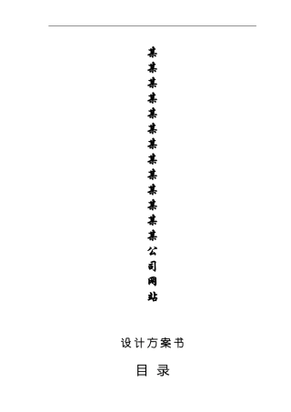 网站设计方案及报价