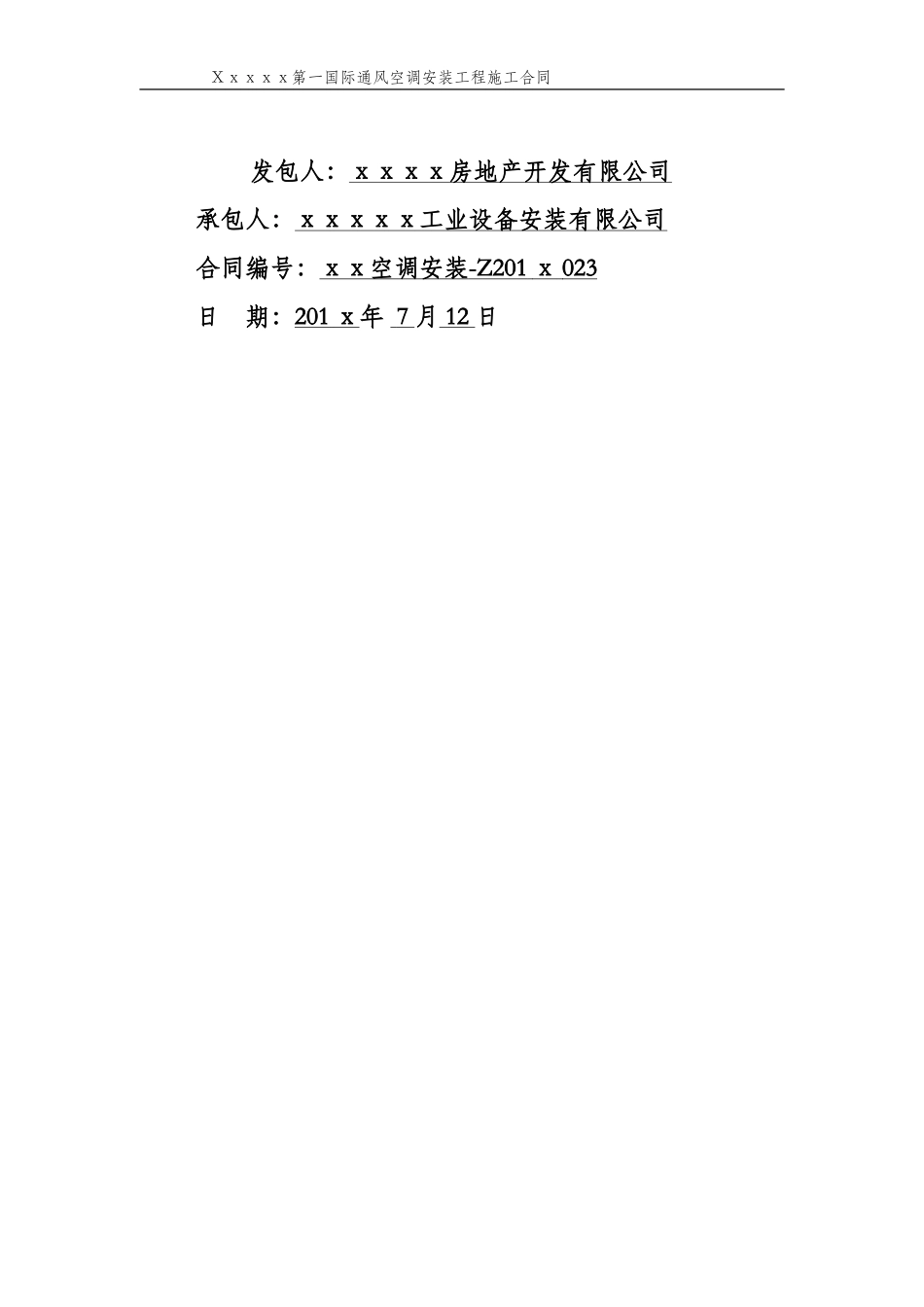 通风空调工程施工合同范本_第2页