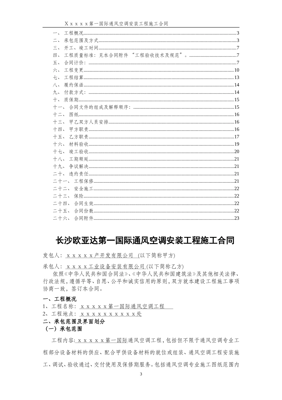 通风空调工程施工合同范本_第3页