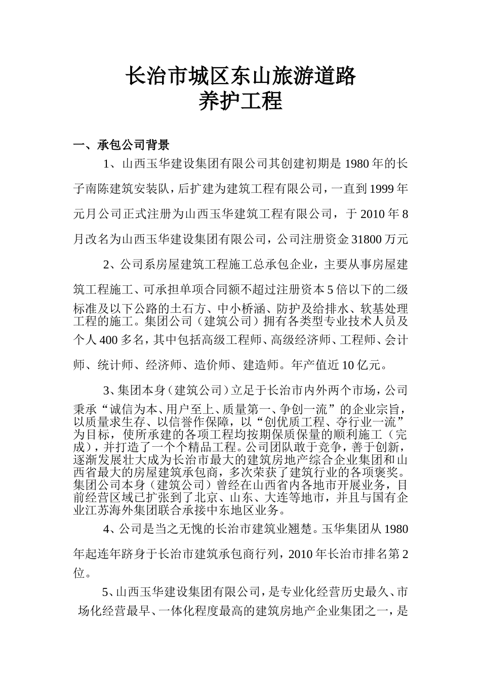 水泥混凝土路面裂缝及局部坏损修补施工方案_第1页
