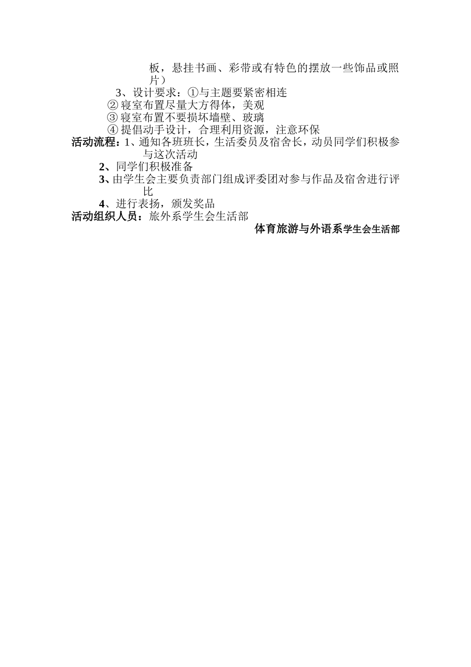 生活部活动策划书_第2页
