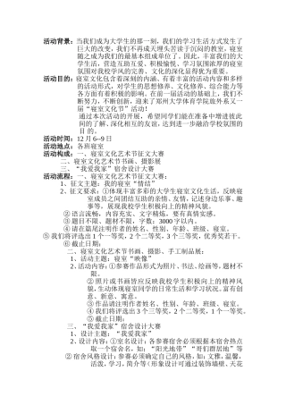 生活部活动策划书