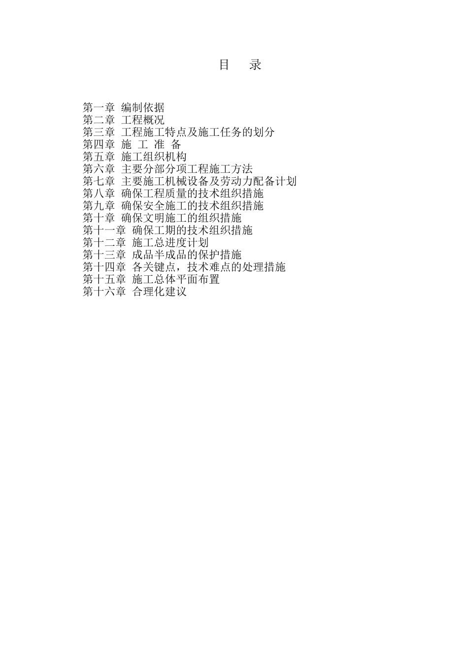 水厂施工组织设计_第1页