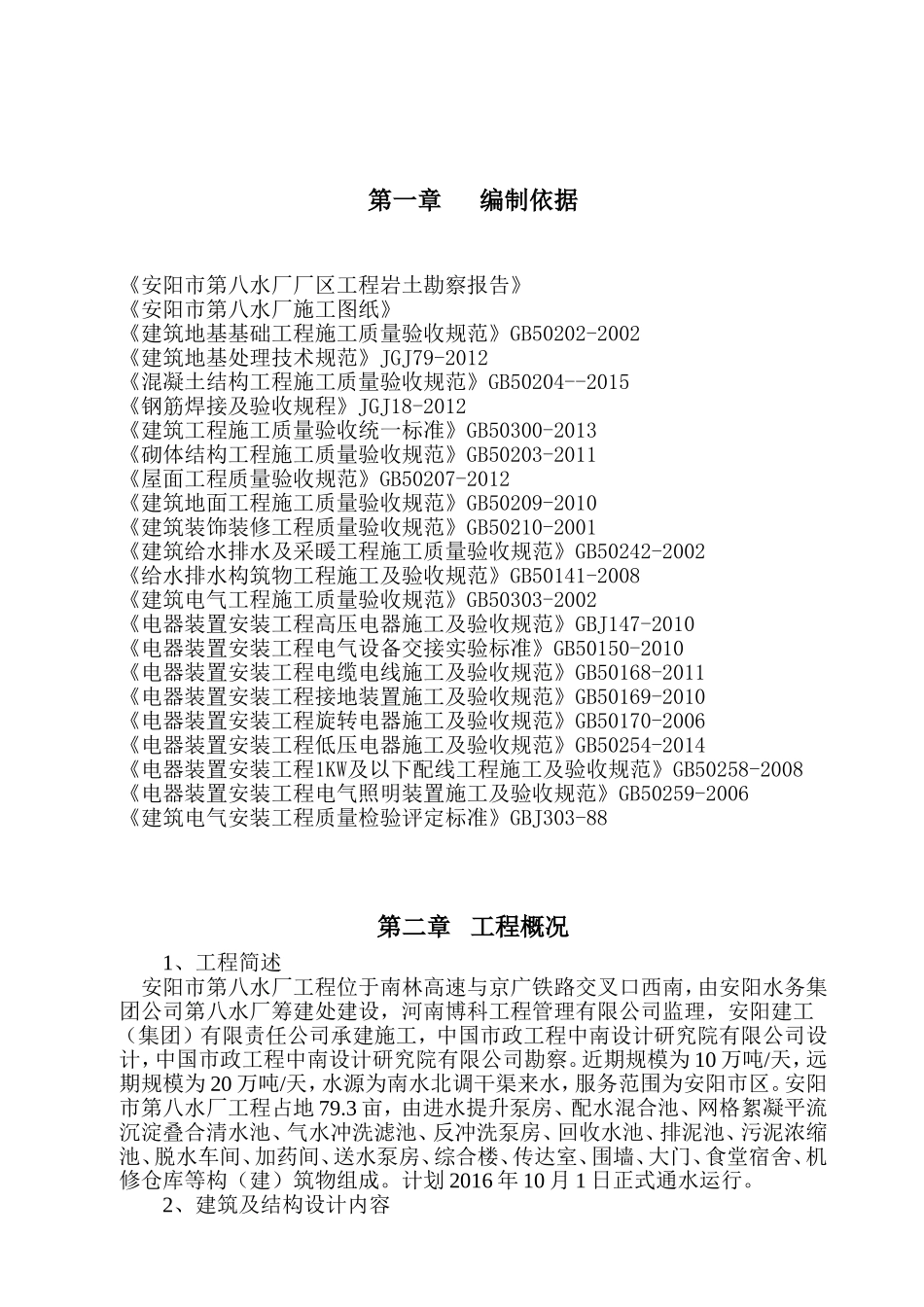 水厂施工组织设计_第2页