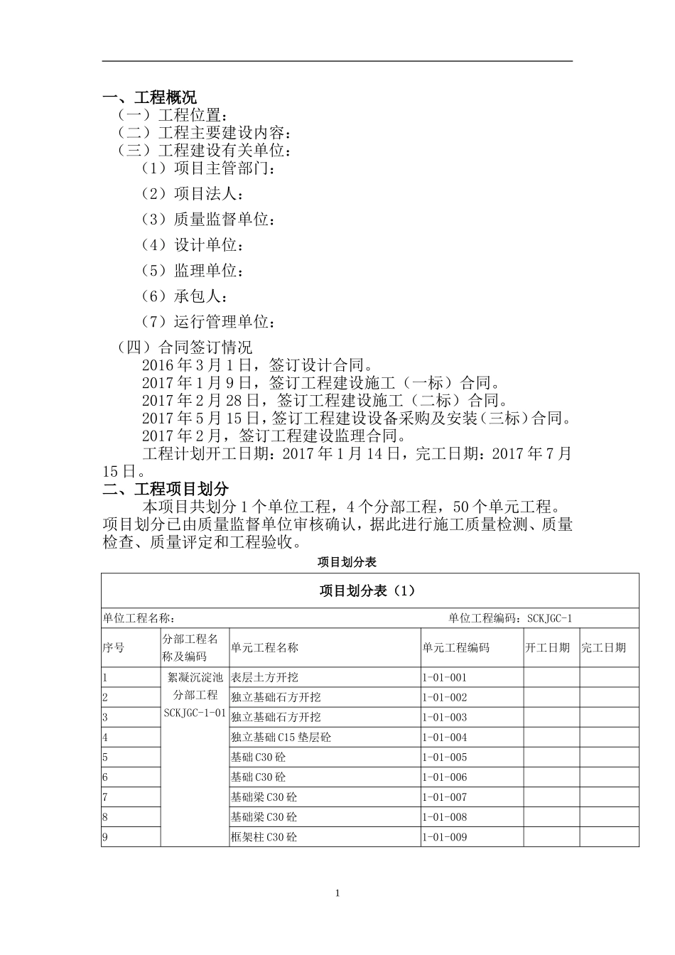 水利水电工程项目法人验收工作计划_第2页