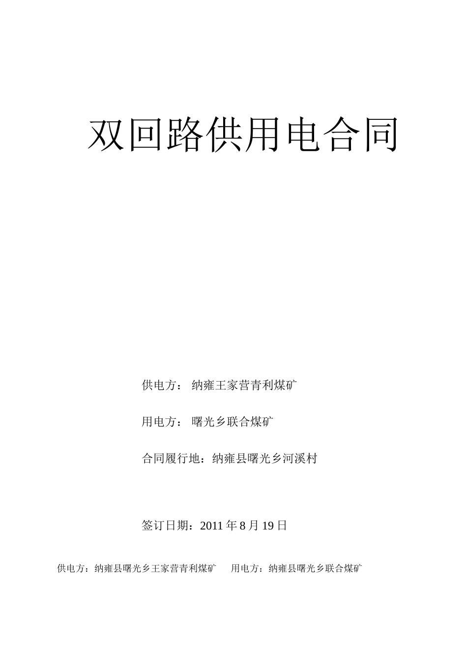 双回路供电合同(参考)_第1页