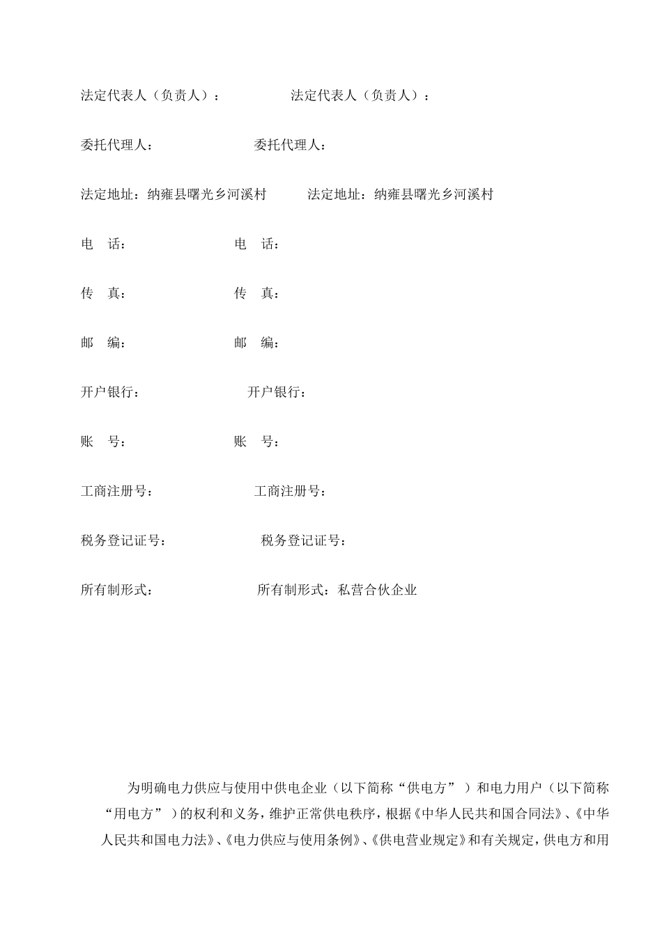 双回路供电合同(参考)_第2页