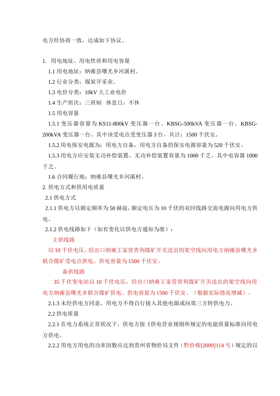 双回路供电合同(参考)_第3页