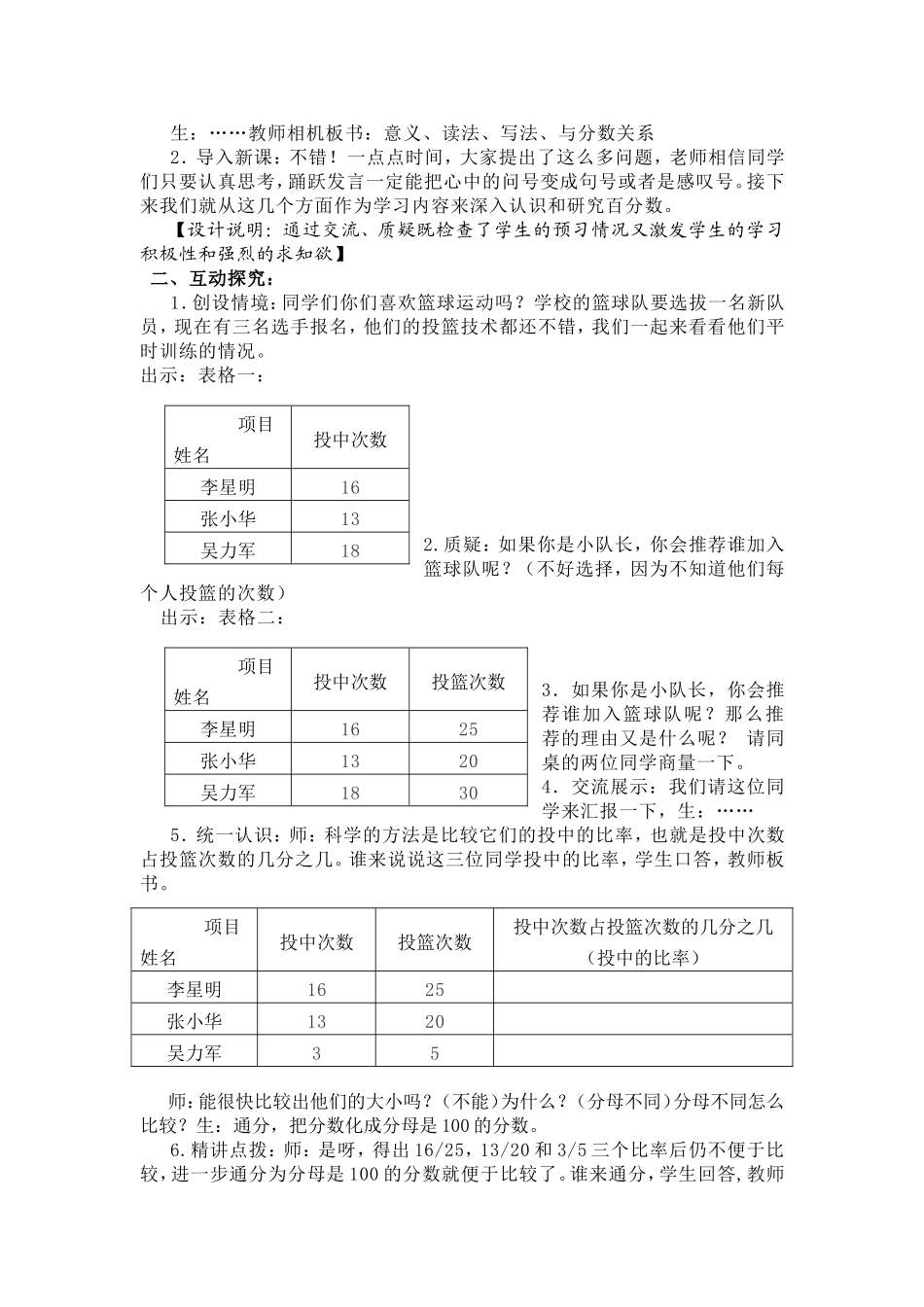 苏教版六年级上册百分数的认识教学设计_第2页