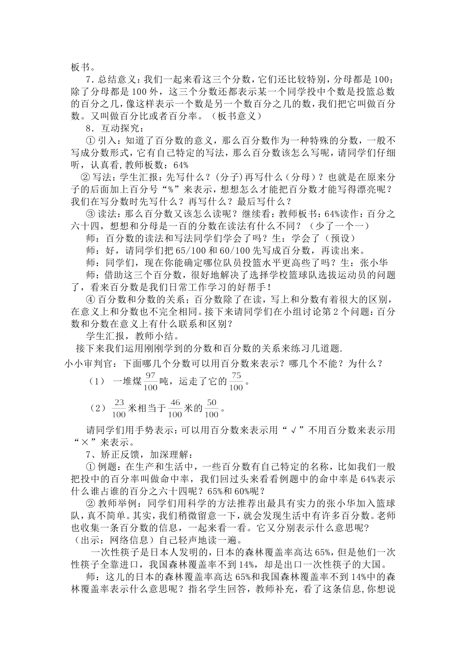 苏教版六年级上册百分数的认识教学设计_第3页