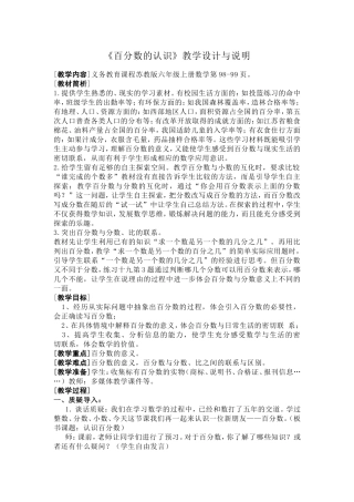 苏教版六年级上册百分数的认识教学设计
