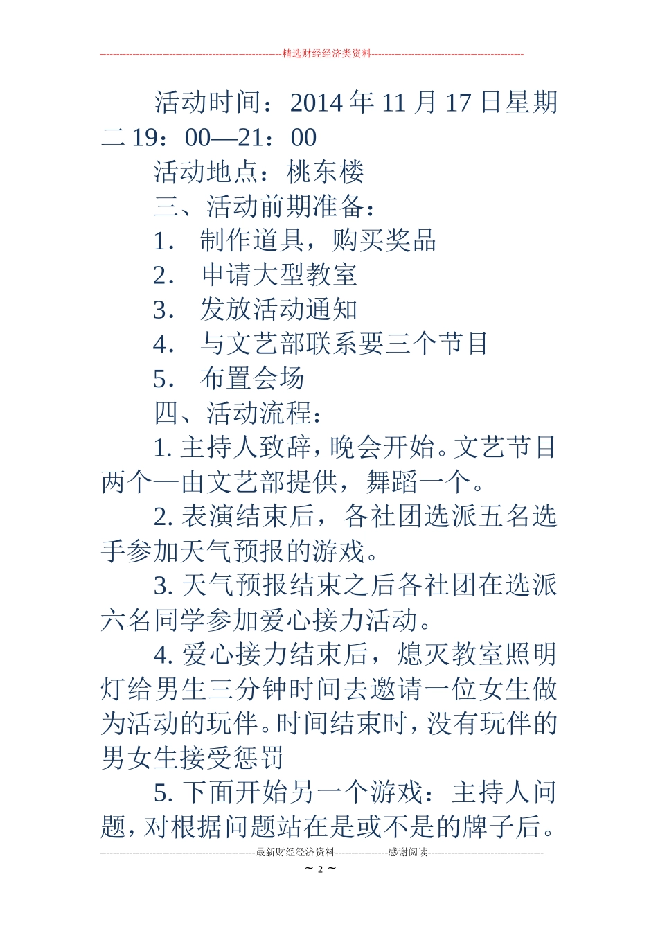 社团联谊会策划书_第2页