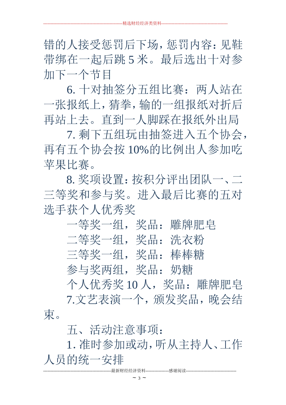 社团联谊会策划书_第3页