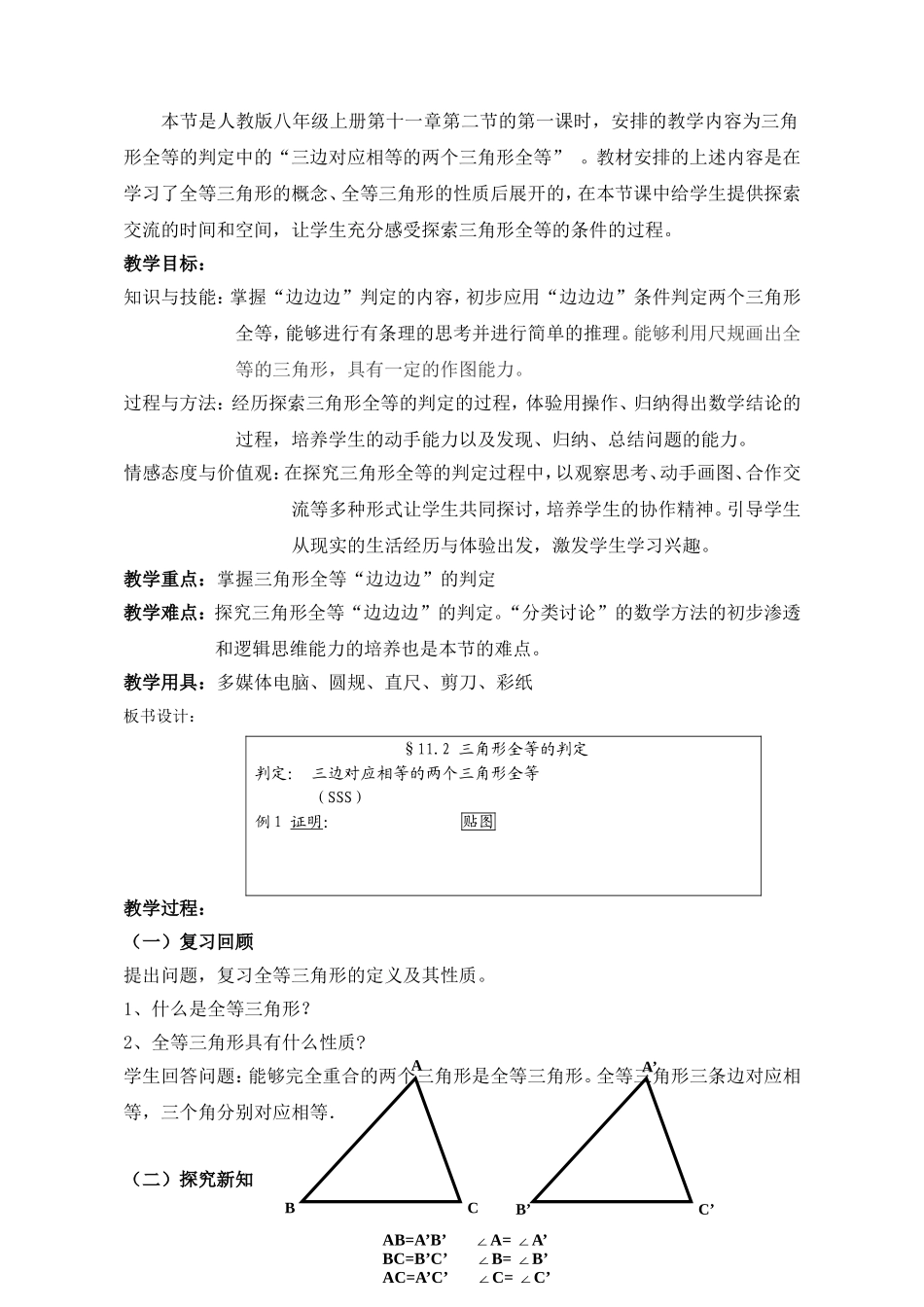 三角形全等的判定教学设计_第2页