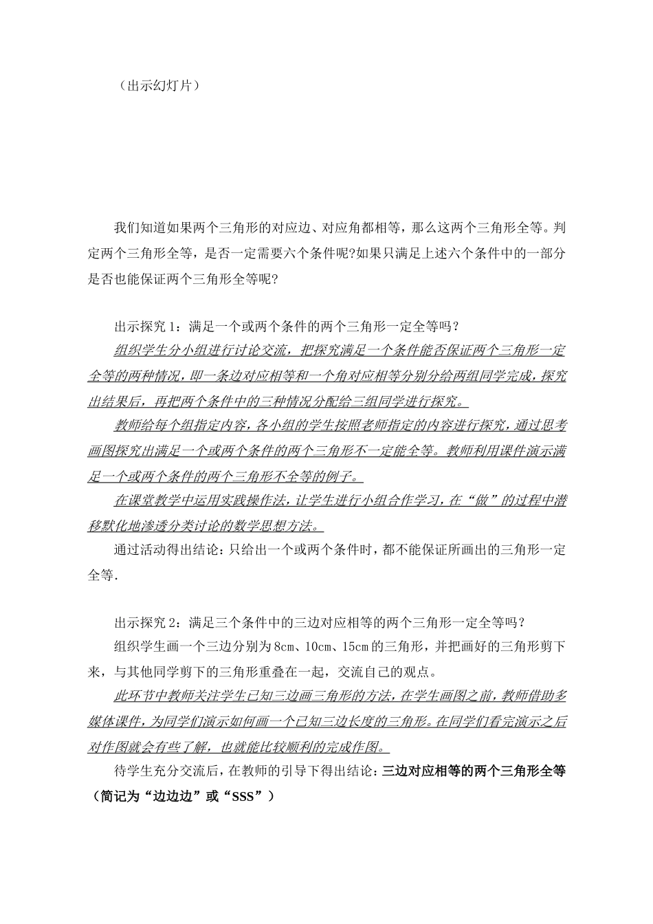 三角形全等的判定教学设计_第3页