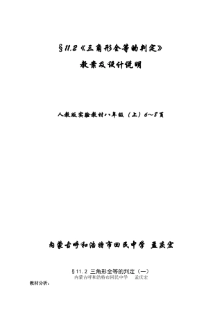 三角形全等的判定教学设计