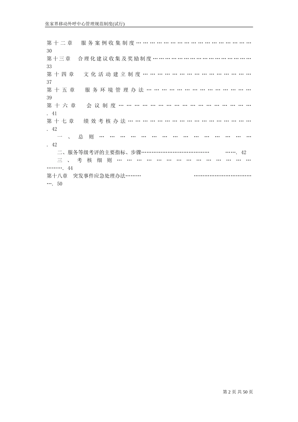外呼中心服务规范及管理制度汇编_第2页