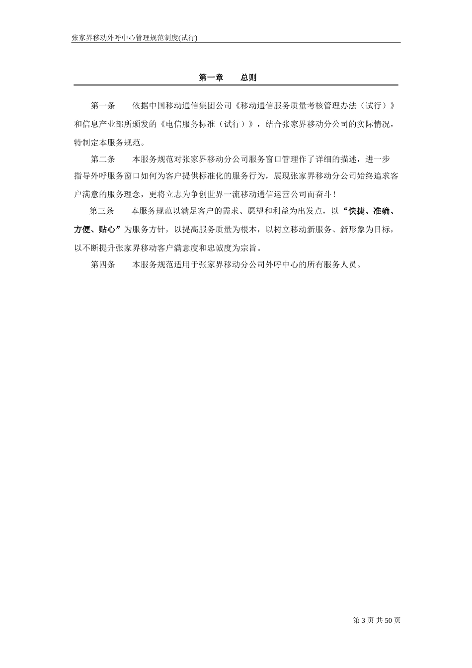 外呼中心服务规范及管理制度汇编_第3页