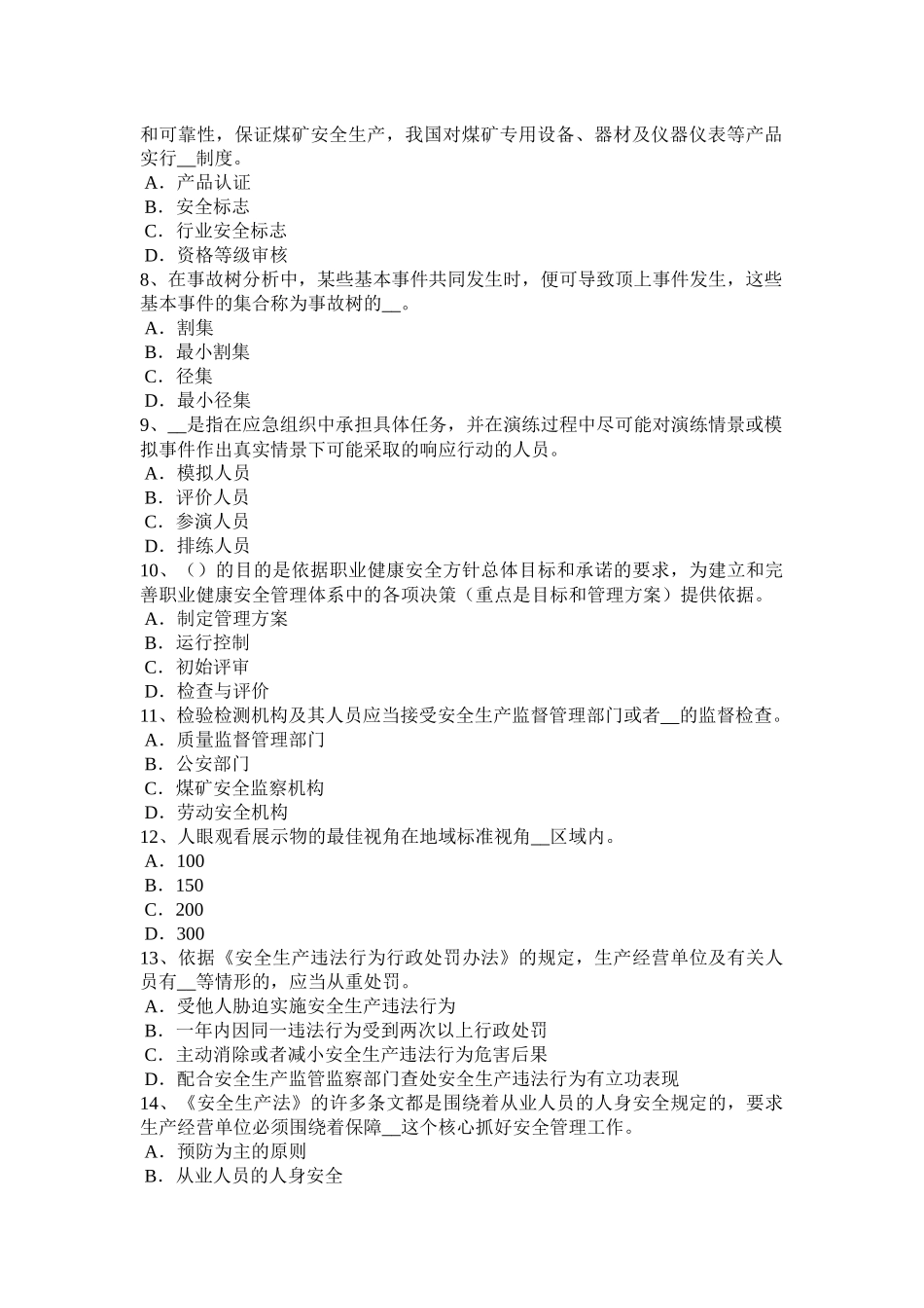 山西省2016年上半年安全工程师安全生产法：建筑施工安全生产的监督管理职责划分试题_第2页