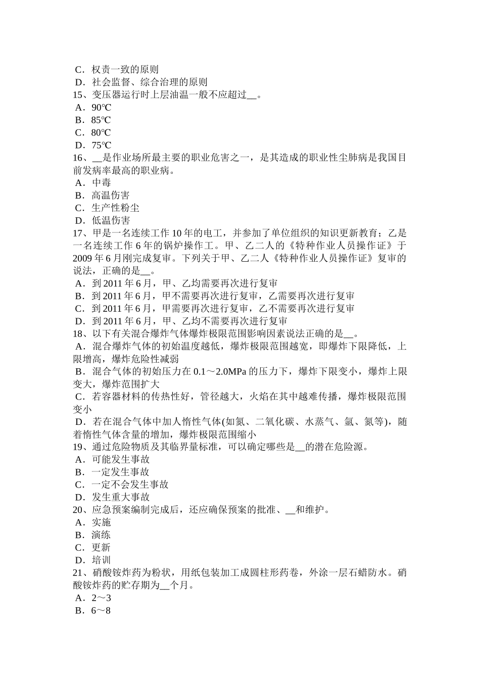 山西省2016年上半年安全工程师安全生产法：建筑施工安全生产的监督管理职责划分试题_第3页