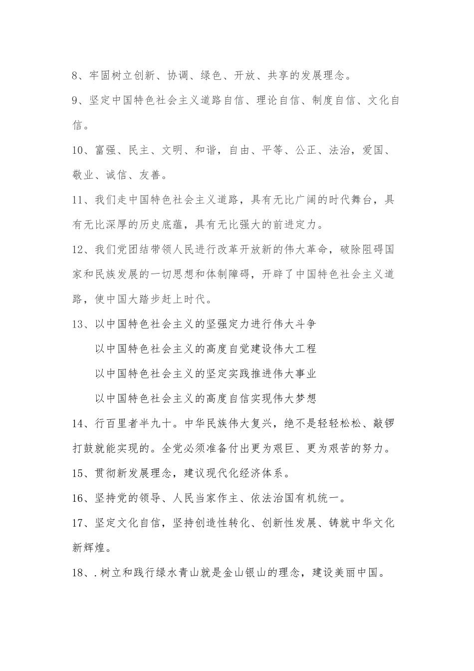 十九大宣传标语_第2页