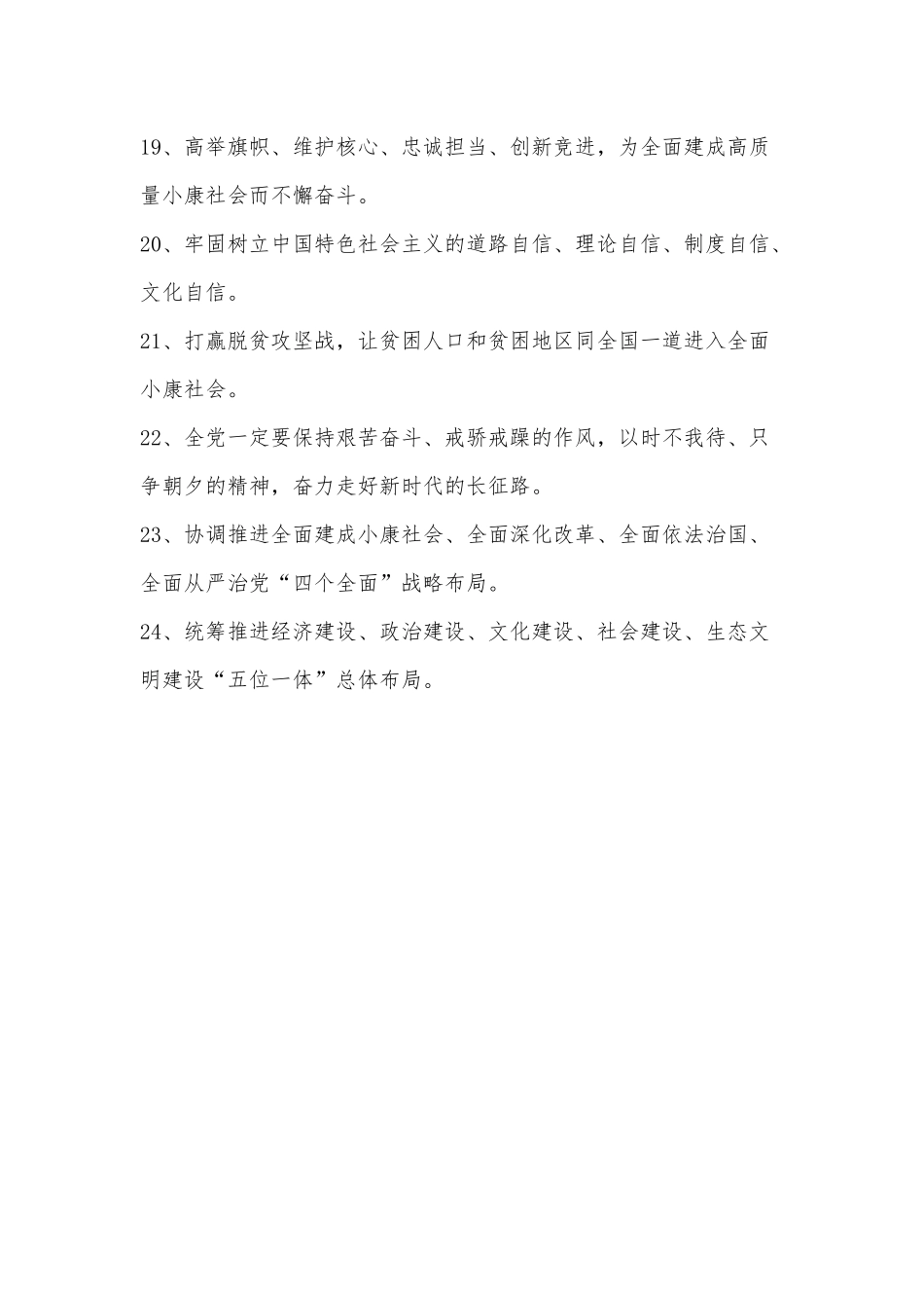 十九大宣传标语_第3页