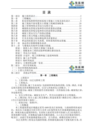 [宁波]某大厦泛光照明工程施工组织设计-secret