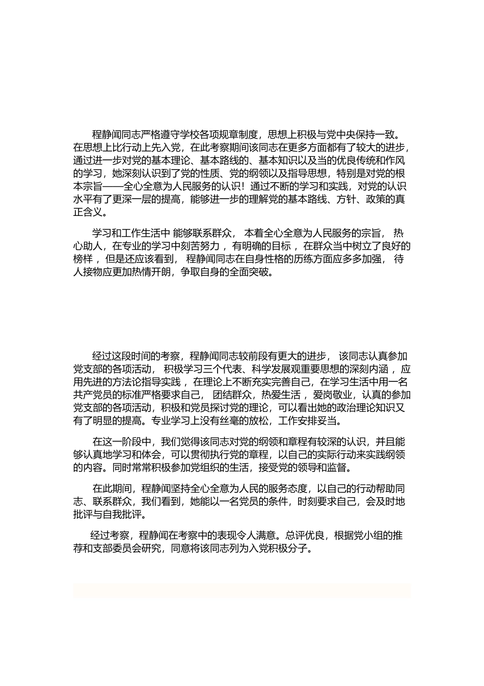 入党积极分子考察表现_第2页