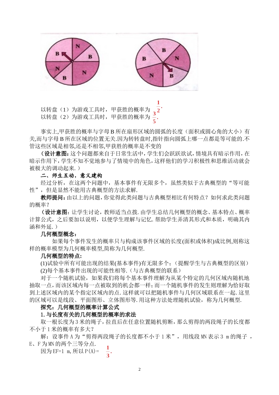 《几何概型(第一课时)》的教学设计_第2页