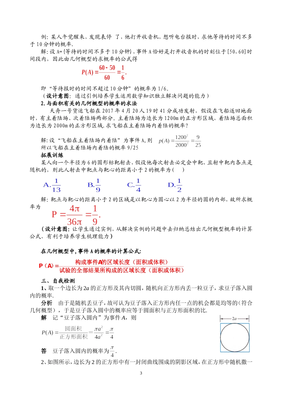 《几何概型(第一课时)》的教学设计_第3页